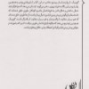 کتاب علیه تربیت فرزند نشر ترجمان