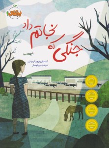 کتاب جنگی که نجاتم داد نشر پرتقال