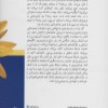 کتاب پرورش محبت آمیز کودکان نشر اختران