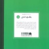 کتاب دست های کوچک آرزوهای بزرگ غلامرضا تختی نشر فیل