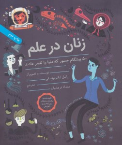 کتاب زنان در علم نشر فاطمی