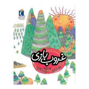 کتاب غروب بازی نشر محراب قلم