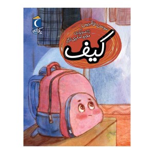 کتاب کیف نشر محراب قلم