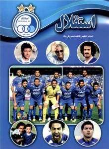 کتاب مجموعه علمی گنجینه دانش من استقلال نشر حباب