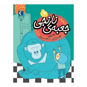 کتاب جعبه ی نارنجی نشر محراب قلم