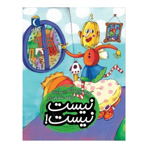 کتاب نیست نیست نشر محراب قلم