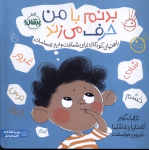 کتاب بدنم با من حرف می زند نشر پرتقال