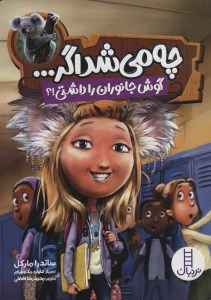 کتاب چه می شد اگر گوش جانوران را داشتی نشر نردبان