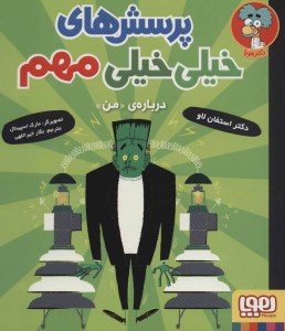 کتاب پرسش های خیلی خیلی مهم درباره من(2)نشر هوپا