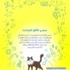 کتاب سیسی عاشق علم است: لذت ماجراجویی نشر مهرسا