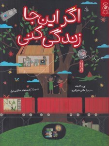 کتاب اگر اینجا زندگی کنی نشر چشمه