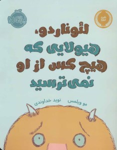کتاب لئوناردو هیولایی که هیچکس از او نمی ترسید نشر پرتغال