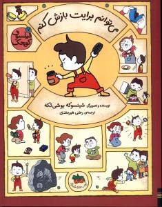 کتاب می توانم برایت بازش کنم فیلسوف کوچک (7) نشر افق