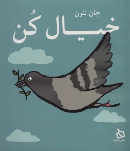 کتاب خیال کن نشر دیبایه