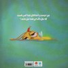 کتاب تنبلی هم سخته نشر مهرسا
