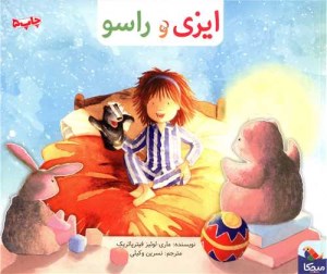 کتاب ایزی و راسو نشر میچکا