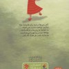 کتاب خط سفید بین ما نشر میچکا