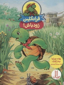 کتاب فرانکلین زود باش نشر نردبان