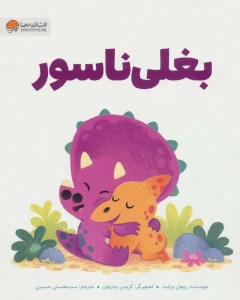 کتاب بغلی ناسور نشر مهرسا