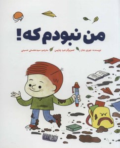 کتاب من نبودم که نشر مهرسا