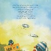 کتاب گردش پرماجرا نشر مهرسا