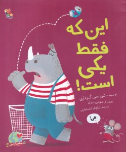 کتاب این که فقط یکی است نشر میچکا