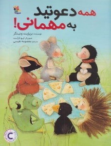 کتاب همه دعوتید به مهمانی نشر میچکا