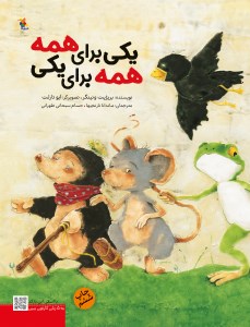 کتاب یکی برای همه ، همه برای یکی نشر میچکا