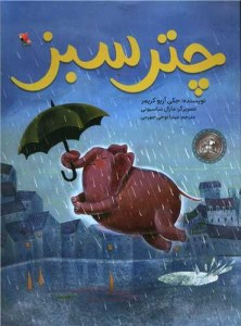 کتاب چتر سبز نشر میچکا