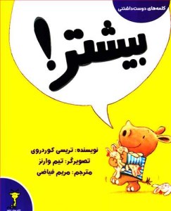 کتاب کلمه های دوست داشتنی، بیشتر!