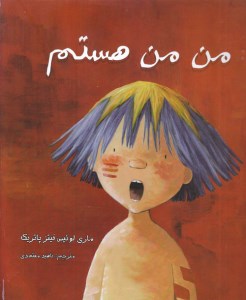 کتاب من من هستم نشر مبتکران