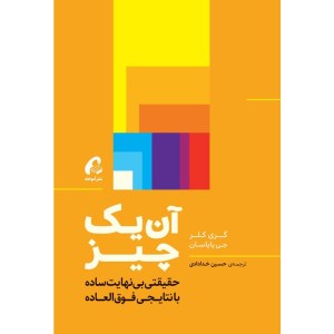 کتاب آن یک چیز نشر آموخته