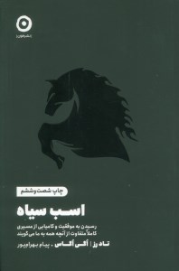 کتاب اسب سیاه نشر مون