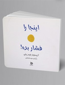 کتاب اینجا را فشار بده