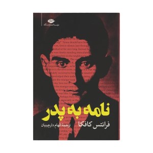 کتاب نامه به پدر نشر نگاه