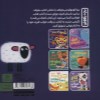 کتاب بچه باهوش (2) بره کوچولو قصه گوش می دهد نشر کتاب پارک