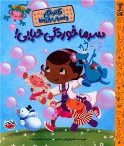 کتاب سرماخوردگی حبابی نشر چکه