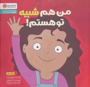 کتاب من هم شبیه تو هستم نشر مهرسا