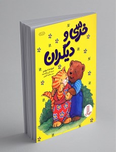 کتاب خرسی و دیگران نشر نردبان