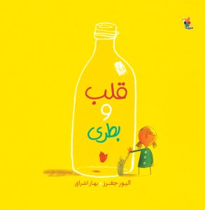 کتاب قلب و بطری نشر میچکا