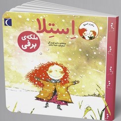 کتاب سام و استلا: استلا ملکه برفی نشر محراب قلم