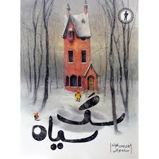 کتاب سگ سیاه نشر میچکا