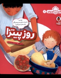 کتاب آشپز کوچولو (2) روز پیتزا نشر کتاب پرنده