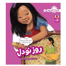 کتاب آشپز کوچولو (3) روز نودل نشر کتاب پرنده