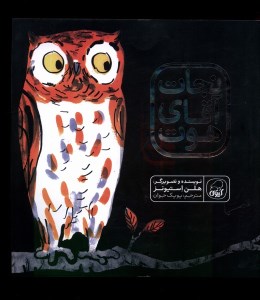 کتاب نجات آقای هوت نشر کاگو