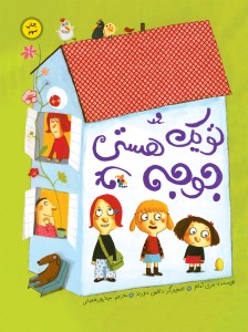 کتاب تو یک جوجه هستی نشر میچکا