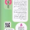کتاب قصه ی تیگی چشمکی پیتر خرگوشه و دوستانش(6 ) نشر قدیانی