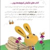 کتاب مجموعه خرگوش کوچولوها و پول پول را ببخش نشر سیمای شرق