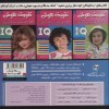 ماجراهای دورا جلد 1 دورا با ادب است نشر فرهنگ و هنر