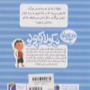 کتاب نیکولا کوچولو غذای مدرسه نشر محراب قلم